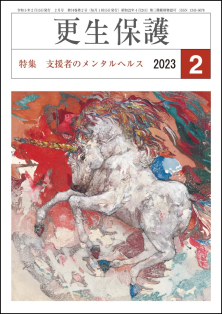 図書｜日本更生保護協会｜更生保護ボランティアを支援