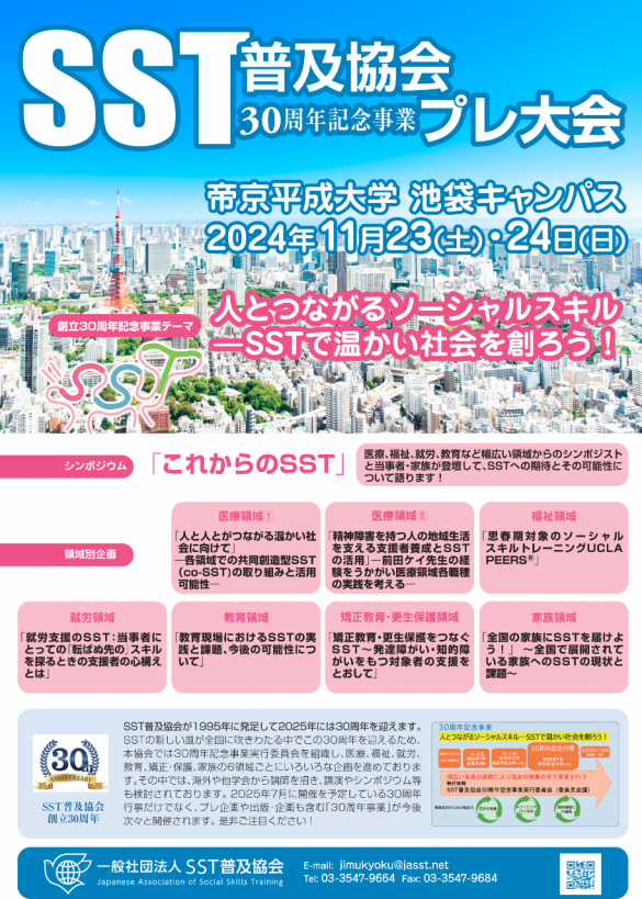 sst30th_ちらし