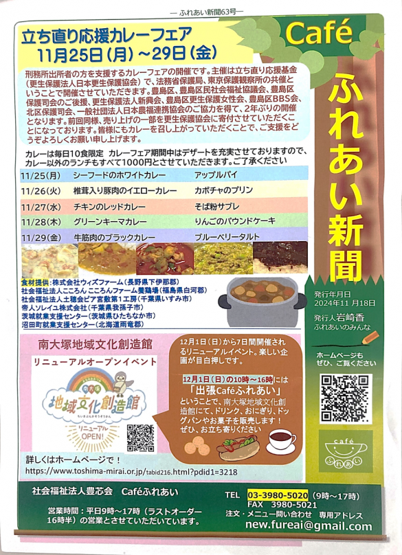 ふれあい新聞